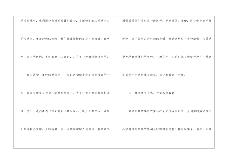 实用的班主任工作总结锦集6篇_第2页