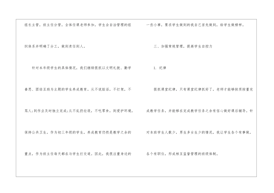 实用的班主任工作总结锦集6篇_第3页