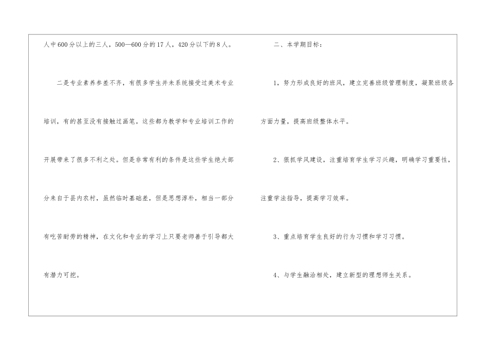 实用的班主任工作计划模板7篇_第2页