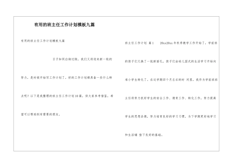 实用的班主任工作计划模板九篇_第1页