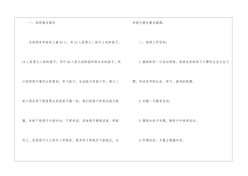 实用的班主任工作计划模板九篇_第2页