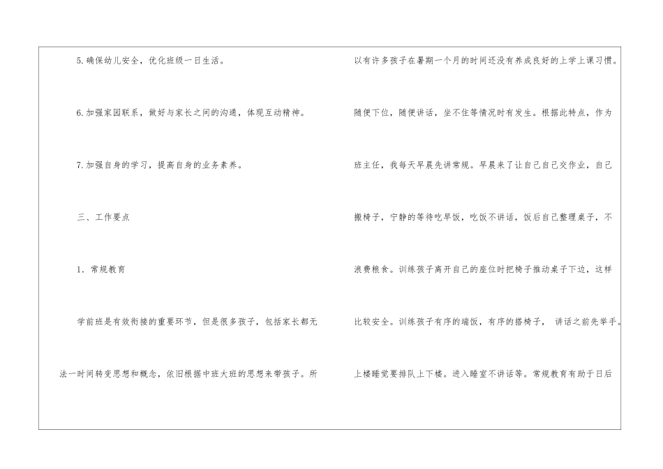 实用的班主任工作计划模板九篇_第3页