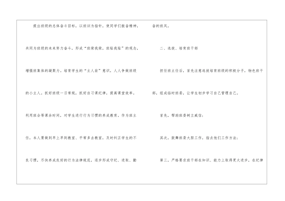 实用的班主任工作计划模板集锦九篇_第2页