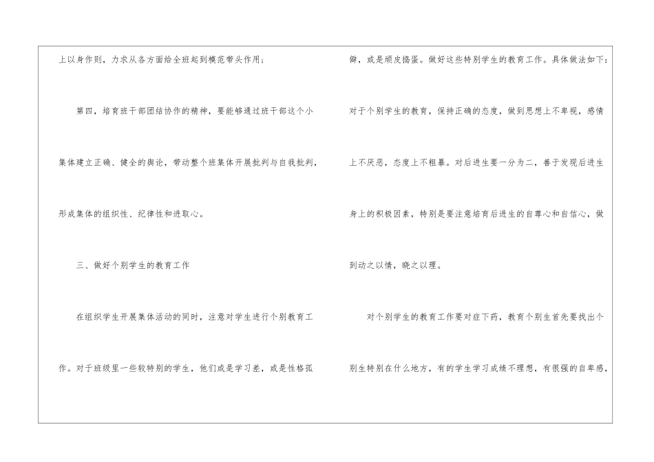 实用的班主任工作计划模板集锦九篇_第3页