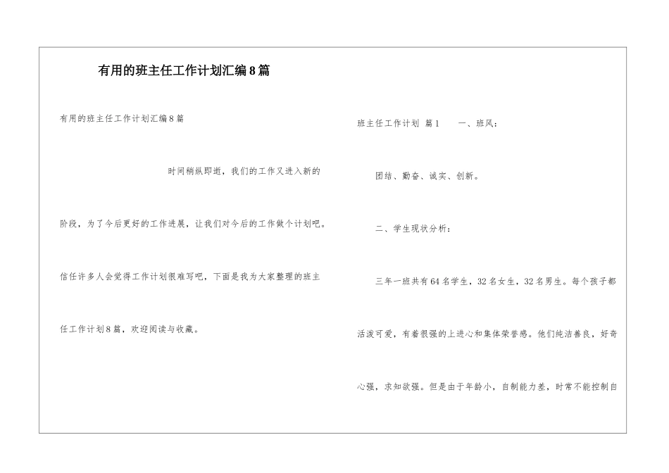 实用的班主任工作计划汇编8篇_第1页