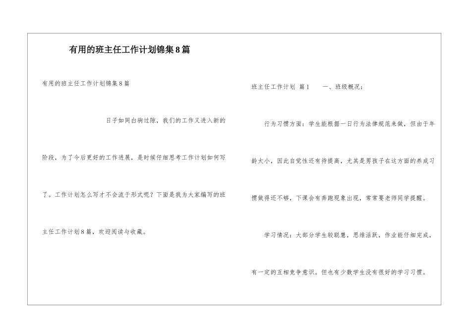实用的班主任工作计划锦集8篇_第1页