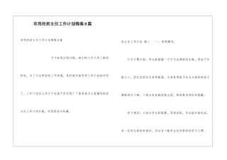 实用的班主任工作计划锦集8篇