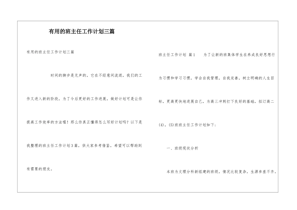 实用的班主任工作计划三篇_第1页