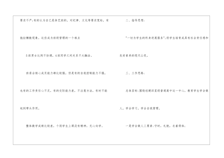 实用的班主任工作计划三篇_第3页