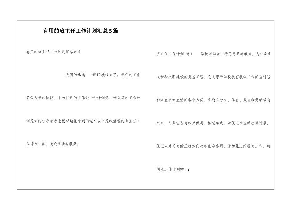 实用的班主任工作计划汇总5篇_第1页