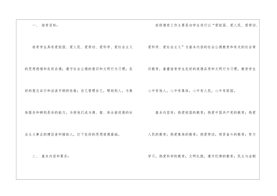 实用的班主任工作计划汇总5篇_第2页