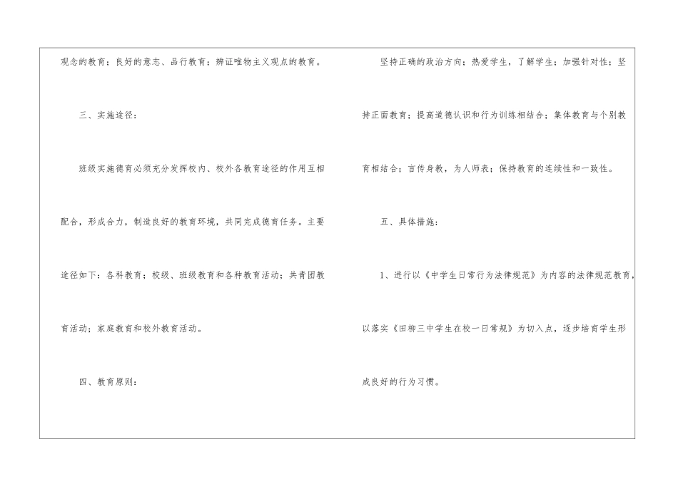 实用的班主任工作计划汇总5篇_第3页