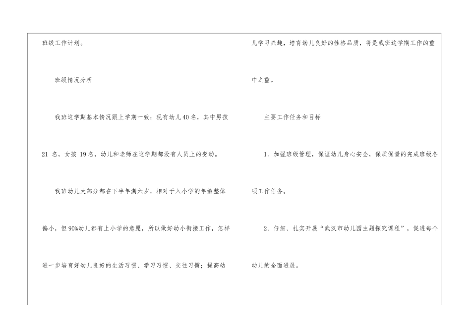 实用的班主任工作计划集合7篇_第2页