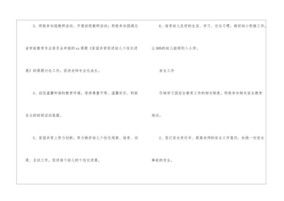 实用的班主任工作计划集合7篇_第3页