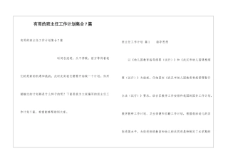 实用的班主任工作计划集合7篇