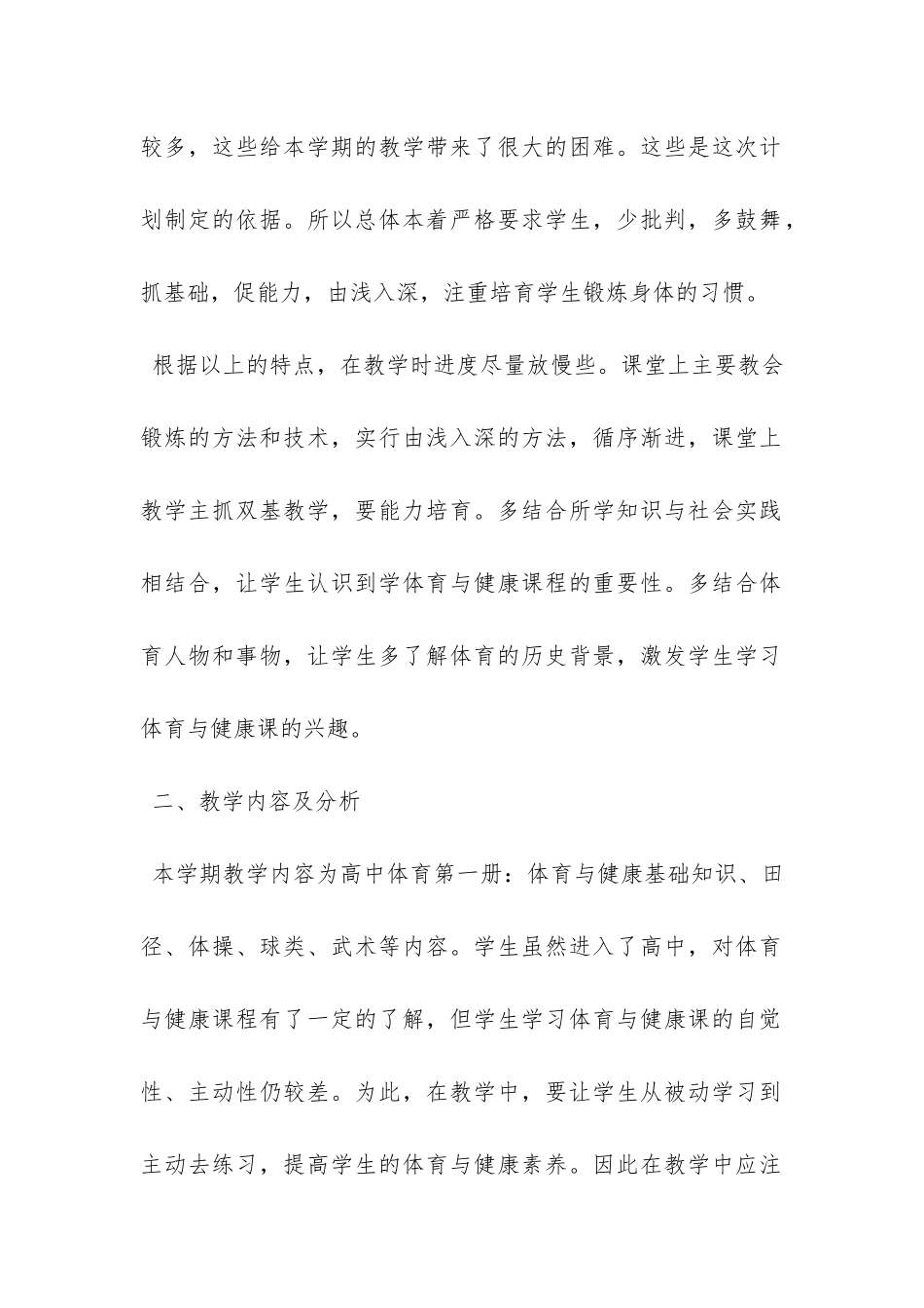 实用的班主任工作计划集合九篇-_第2页