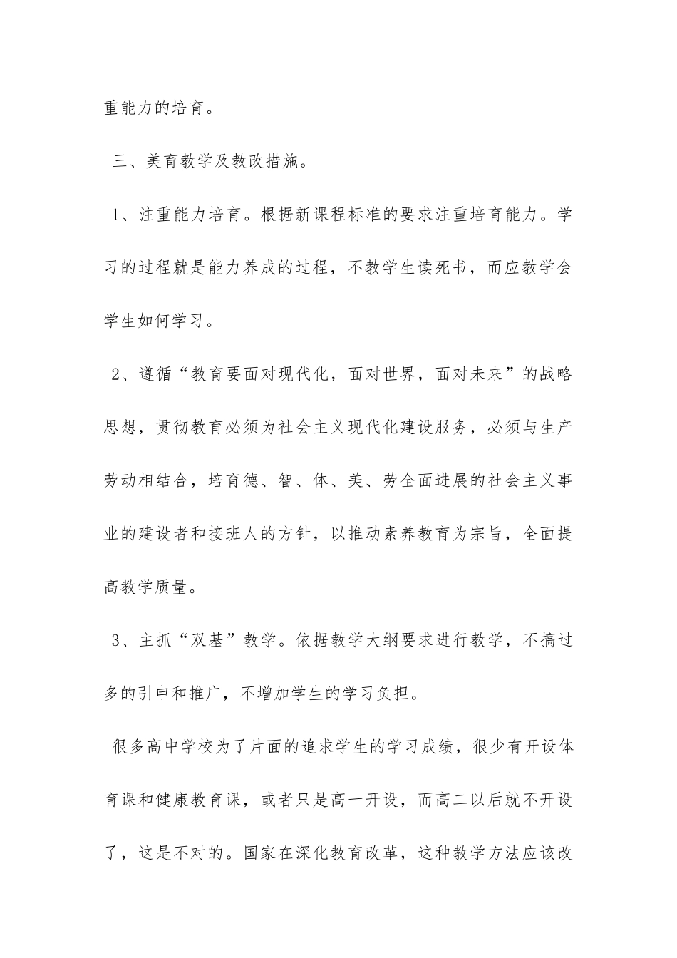 实用的班主任工作计划集合九篇-_第3页