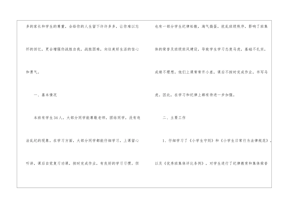 实用的班主任年级工作总结三篇_第2页
