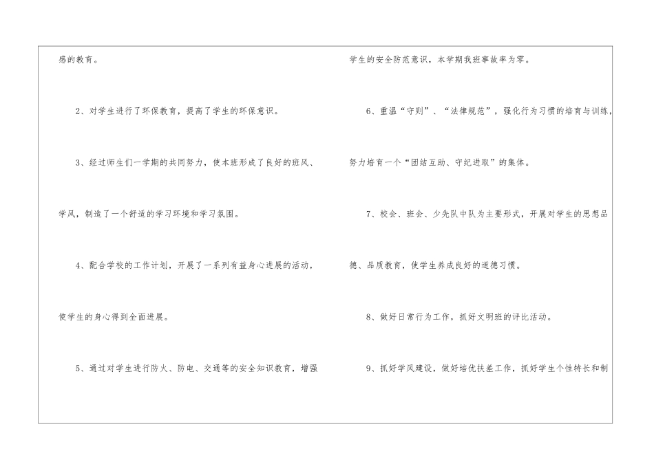 实用的班主任年级工作总结三篇_第3页