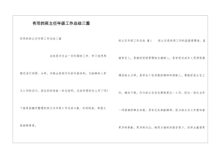 实用的班主任年级工作总结三篇