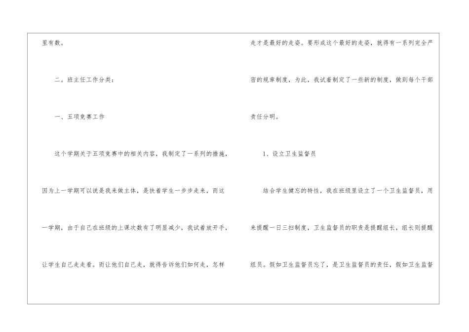 实用的班主任工作计划集合五篇_第2页
