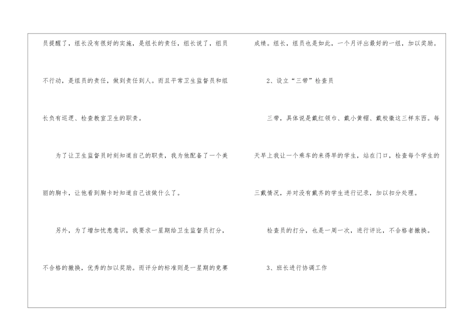 实用的班主任工作计划集合五篇_第3页