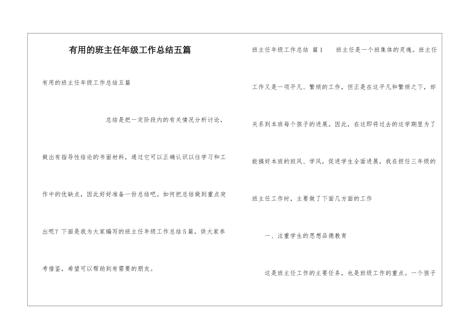 实用的班主任年级工作总结五篇_第1页