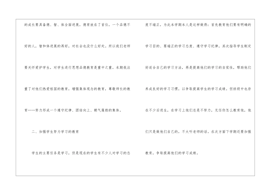 实用的班主任年级工作总结五篇_第2页