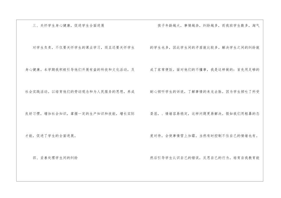 实用的班主任年级工作总结五篇_第3页