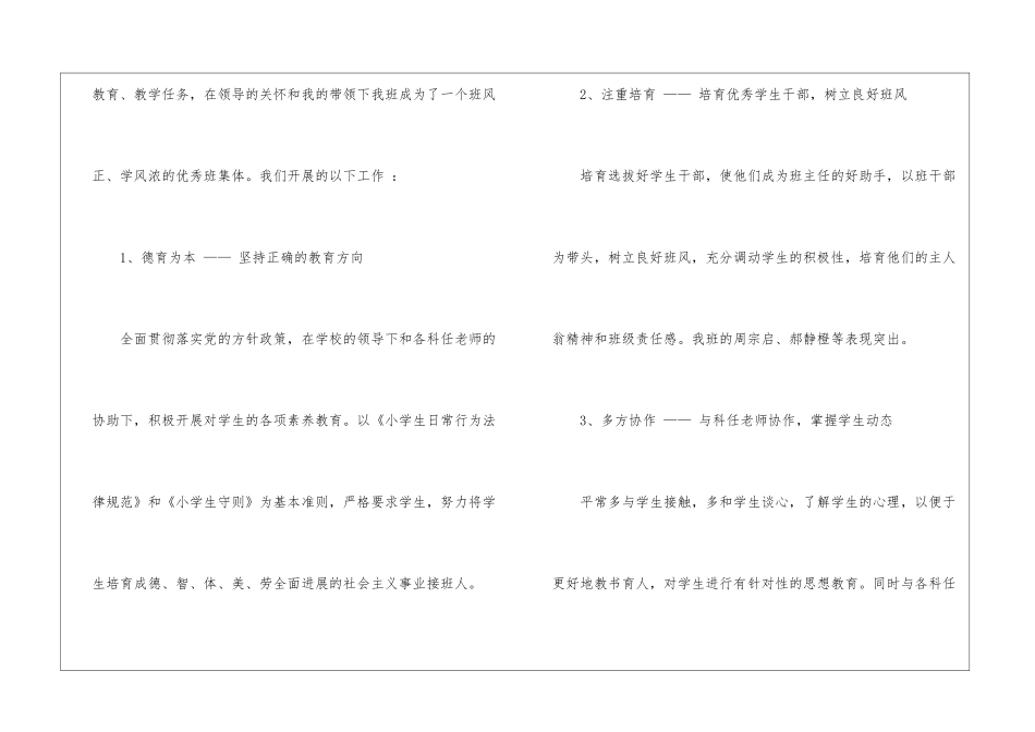 实用的班主任年级工作总结3篇_第2页