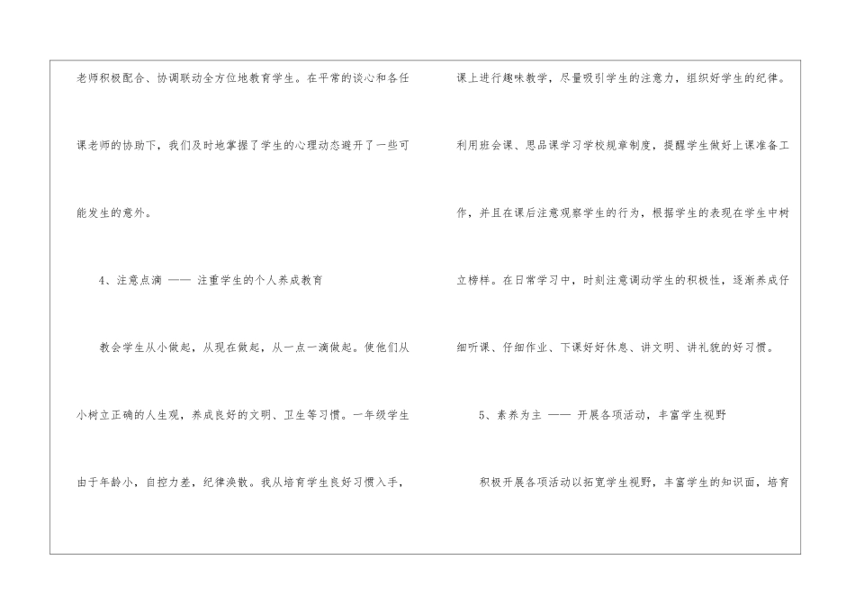 实用的班主任年级工作总结3篇_第3页