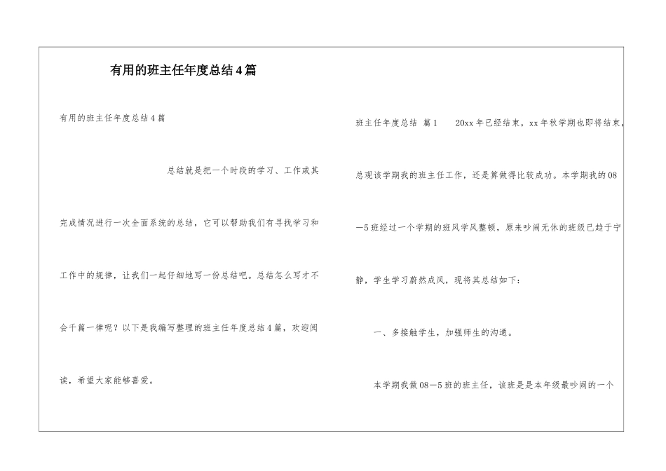 实用的班主任年度总结4篇_第1页
