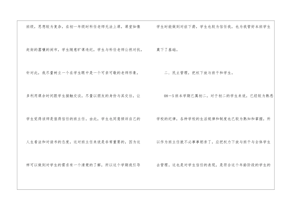 实用的班主任年度总结4篇_第2页