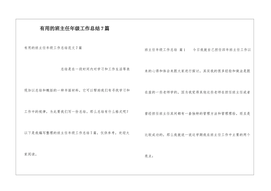 实用的班主任年级工作总结7篇_第1页