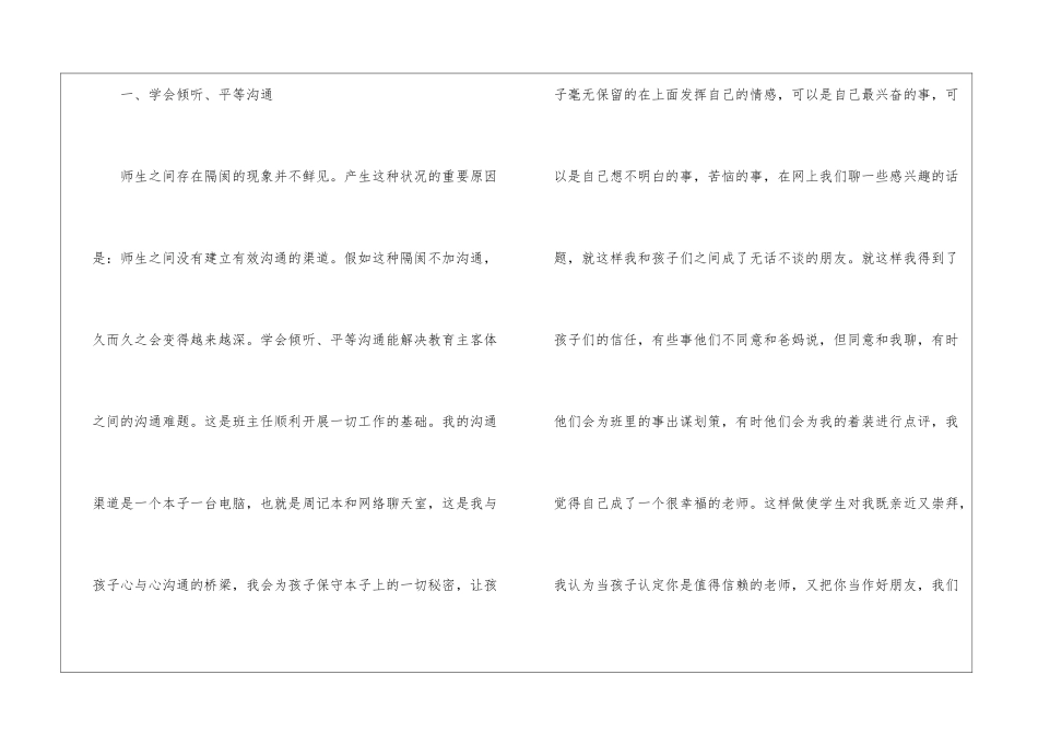实用的班主任年级工作总结7篇_第2页
