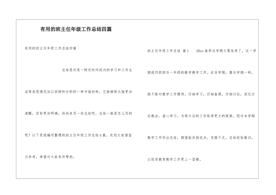 实用的班主任年级工作总结四篇_第1页