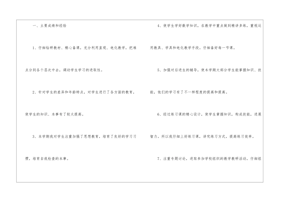 实用的班主任年级工作总结四篇_第2页