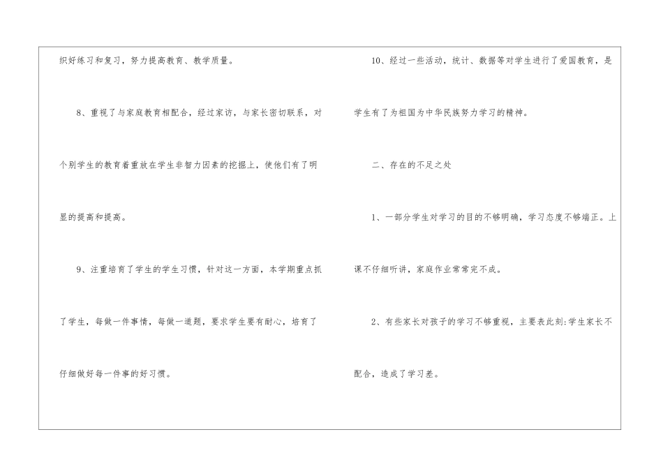 实用的班主任年级工作总结四篇_第3页