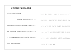 实用的班主任年级工作总结四篇