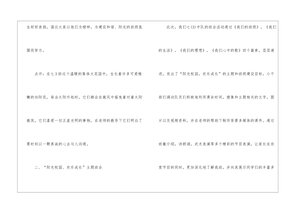 实用的班主任年级工作总结4篇_第3页