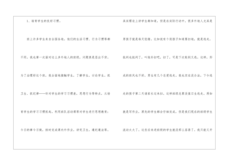 实用的班主任年级工作总结模板汇编五篇_第2页