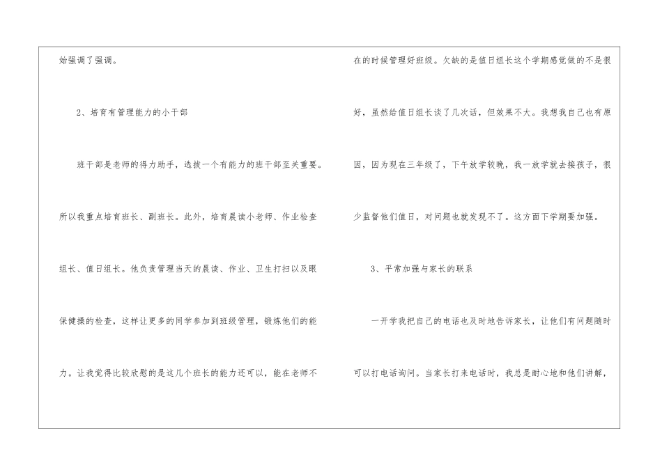 实用的班主任年级工作总结模板汇编五篇_第3页