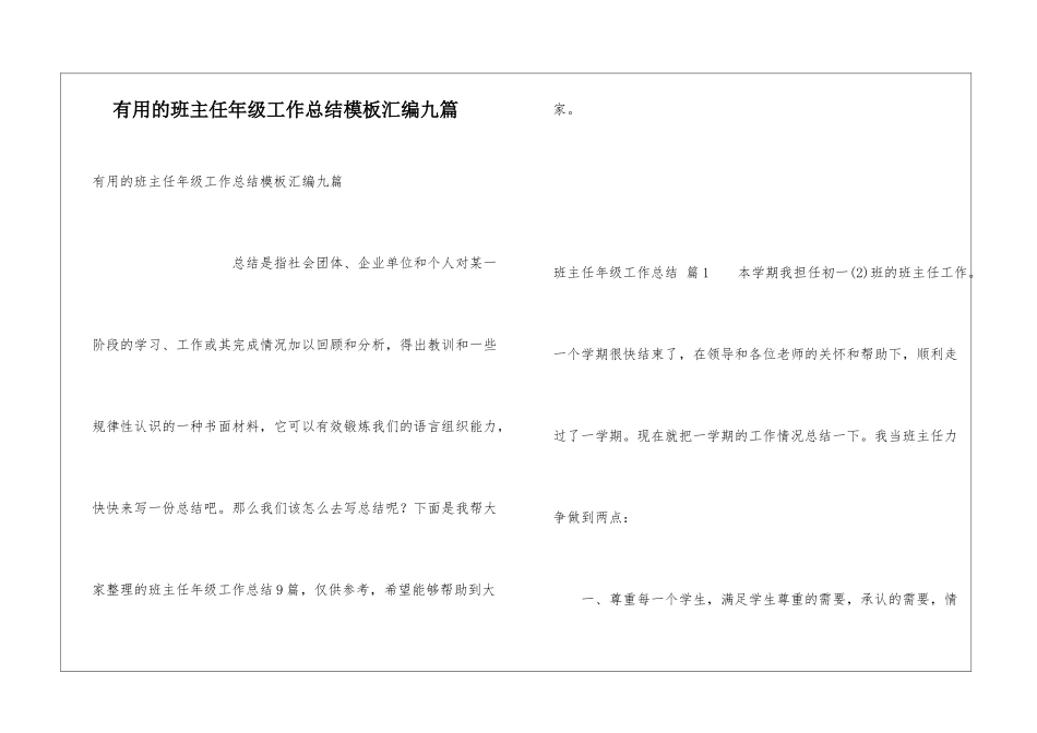 实用的班主任年级工作总结模板汇编九篇_第1页