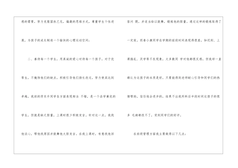 实用的班主任年级工作总结模板汇编九篇_第2页