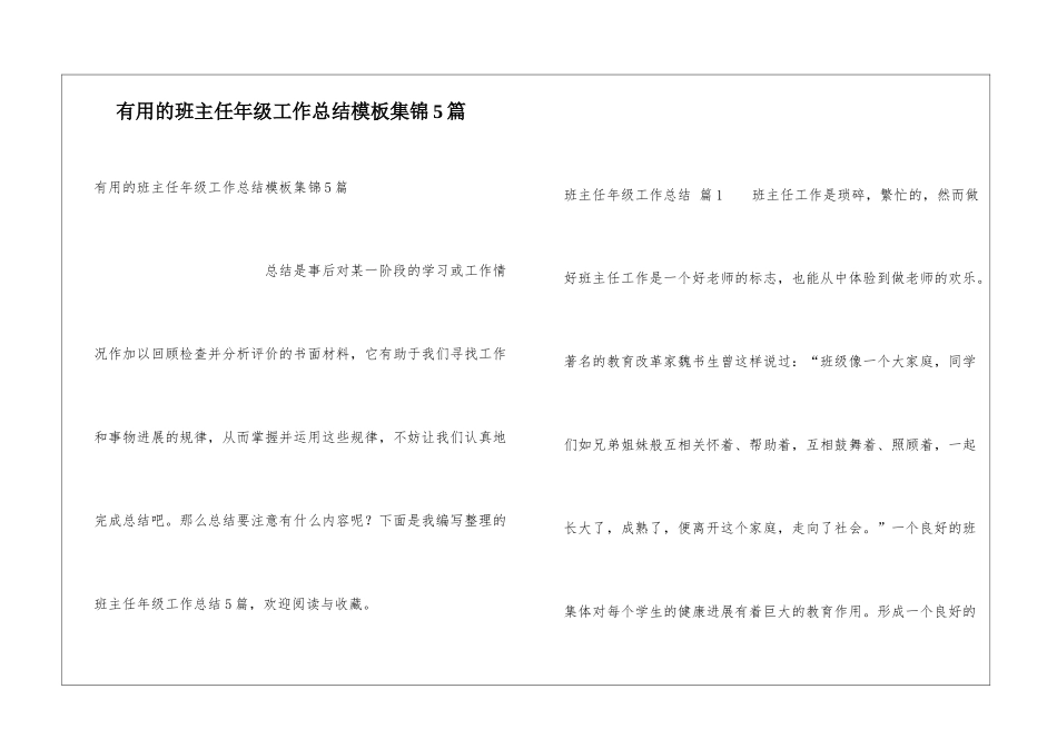 实用的班主任年级工作总结模板集锦5篇_第1页