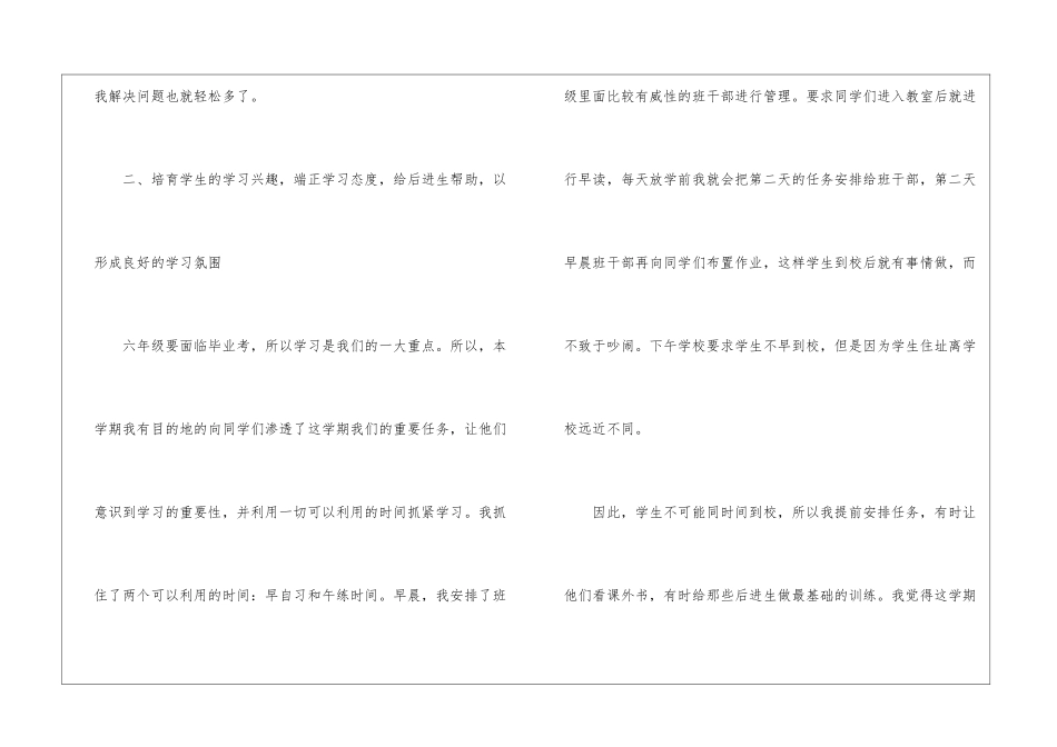 实用的班主任年级工作总结模板集锦5篇_第3页