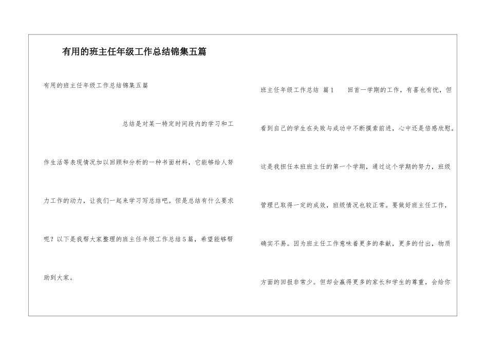 实用的班主任年级工作总结锦集五篇_第1页