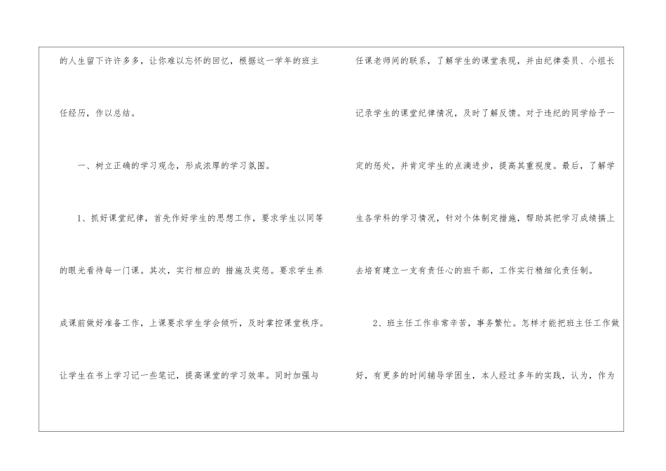 实用的班主任年级工作总结锦集五篇_第2页
