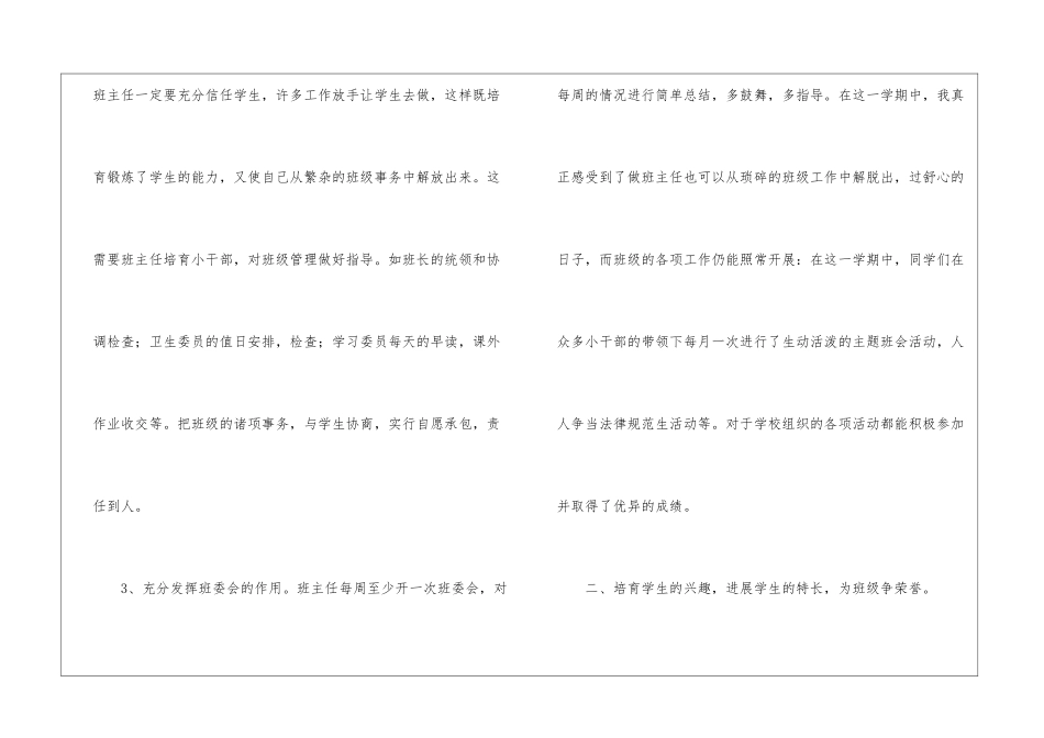 实用的班主任年级工作总结锦集五篇_第3页
