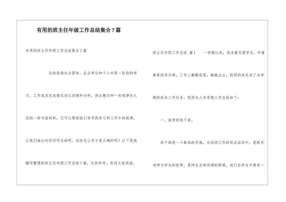 实用的班主任年级工作总结集合7篇_第1页